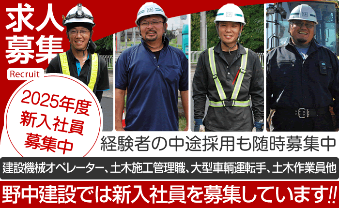 新入社員募集中