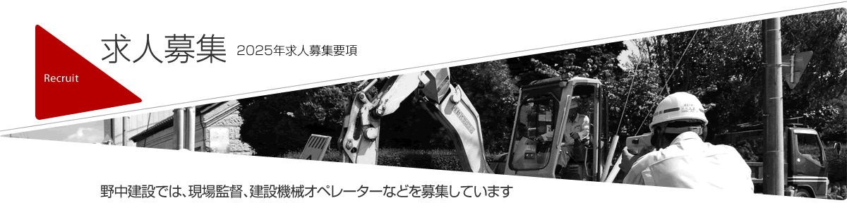 求人募集 2023年求人募集要項