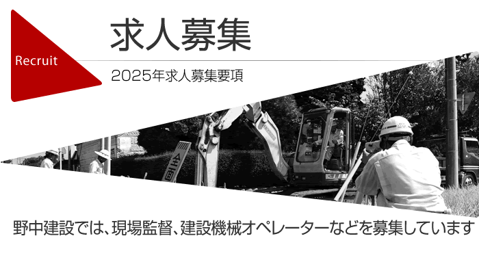 求人募集 2023年求人募集要項