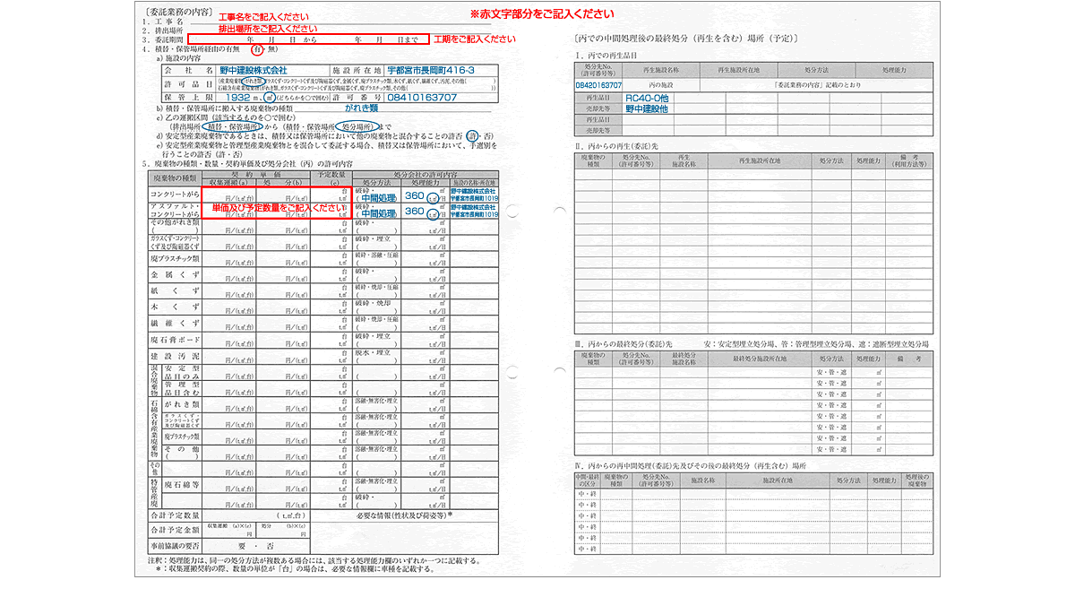 中面記入例